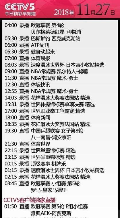 新街口英超