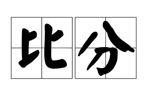 綿陽(yáng)參加冬奧會(huì)的選手