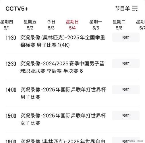 英超西甲蘋果版